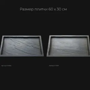 Полиуретановая форма для тротуарной плитки Песчаник натуральный F4190E Полиуретановая форма для тротуарной плитки Песчаник натуральный F4190E