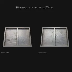 Полиуретановая форма для тротуарной плитки Песчаник натуральный F4190I Полиуретановая форма для тротуарной плитки Песчаник натуральный F4190I